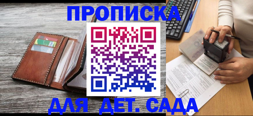 купить прописку в Новочеркасске