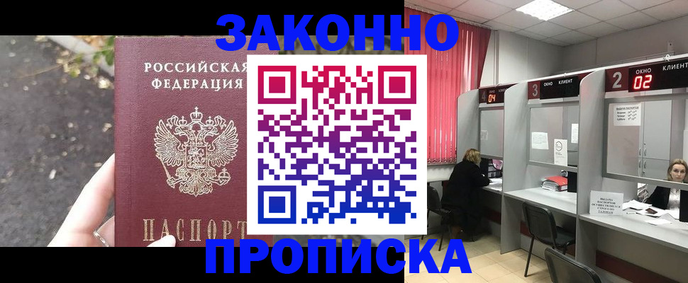 прописка для школы в Новочеркасске