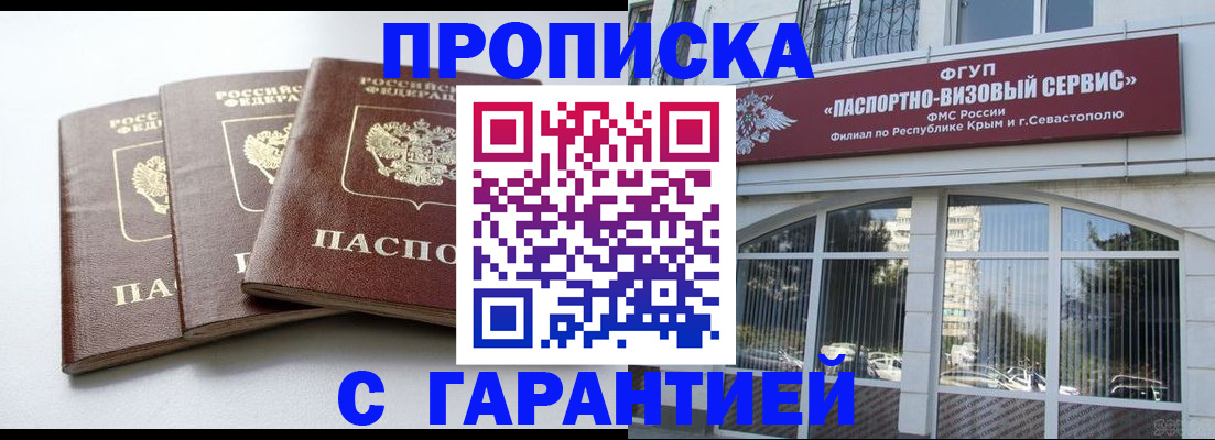 прописка в Новочеркасске
