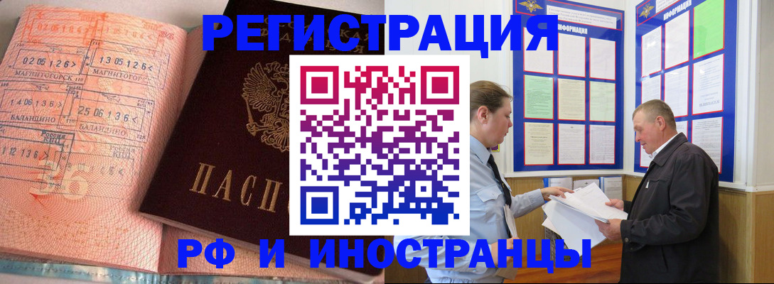 прописка иностранных граждан в Новочеркасске